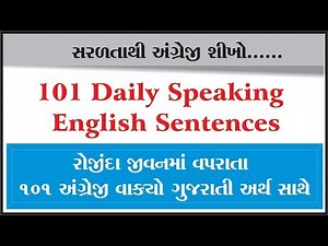 101 Daily Speaking English Sentences with Gujarati - Spoken English in Gujarati