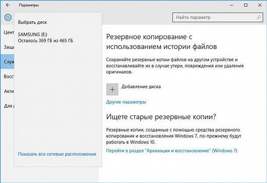Функция “История файлов” в Windows 10