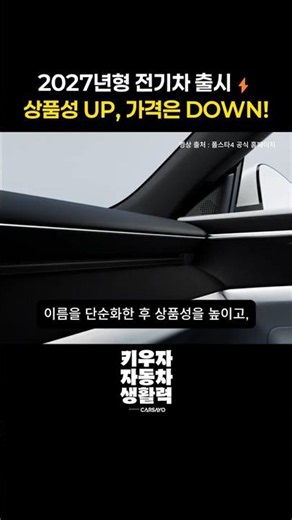 2027년형 전기차 출시! 상품성 UP, 가격은 DOWN⚡