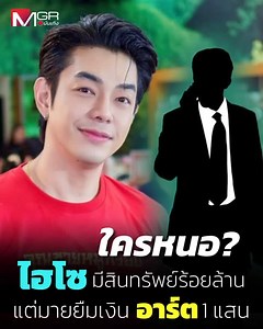 7K reactions · 281 shares | ใครหนอ? “ไฮโซ” มีสินทรัพย์ร้อยล้าน...