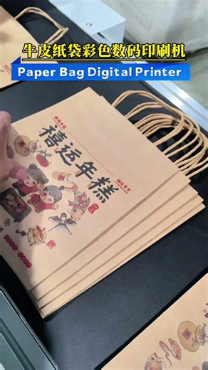 Kraft paper bag digital printing machine with automatic vacuum feeder