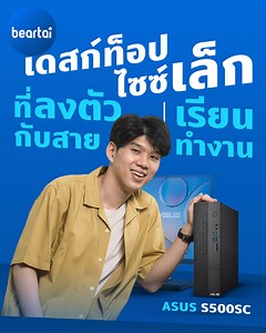 565K views · 169 reactions | วันนี้เราจะมา #beartai เดสก์ท็อปไซซ์เล็ก...