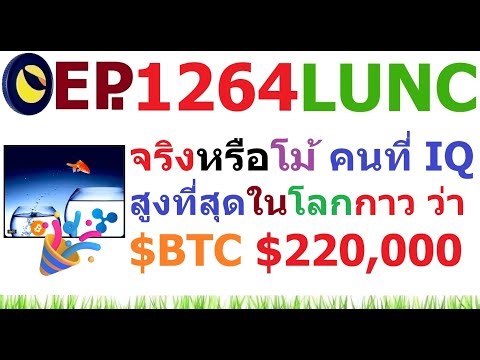 [Ep.1264] The person with the highest IQ in the world says that $BTC will reach $220,000 within 4...