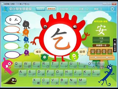 [中文打字] 第五課 - 倉頡輸入法練習五，二至三碼上下字，一文看清