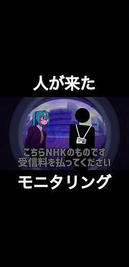 人が来たモニタリング#モニタリング#かわいい#初音ミク#宅急便 #宗教勧誘#ネタ #ギャグ#伸びろ