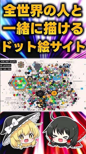 神サイト！世界中の人と一緒にドット絵が描けるお絵描きサイトが楽しすぎる【Everyone Draw】#Shorts