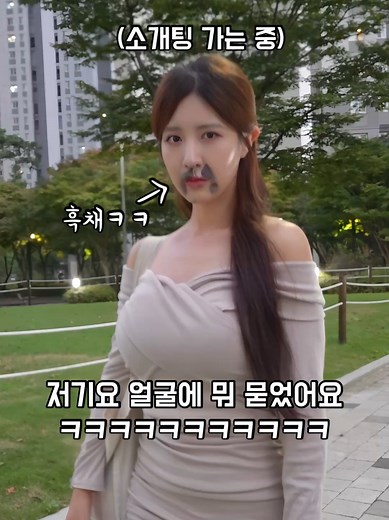 여동생 소개팅과 흑채의 반응