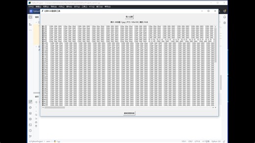 用Python 提取一张图片每个像素点的RGB值