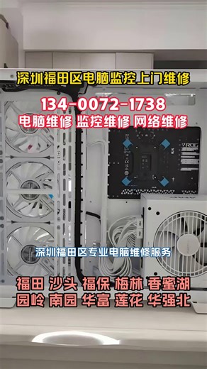 深圳福田电脑维修蓝屏不开机监控设备上门服务