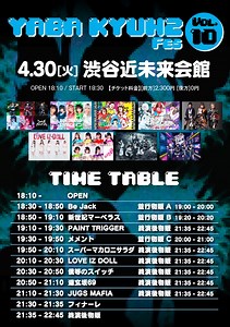 【旧サイト】YABA KYUN Fes vol.10