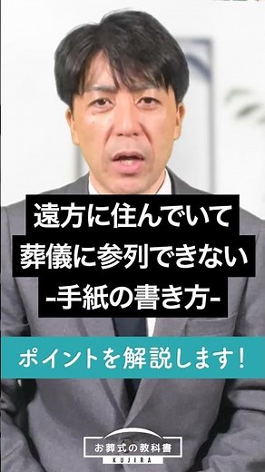 【お葬式】お悔やみの手紙の書き方・マナー #shorts #お葬式の教科書