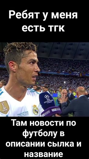 Переходите по ссылке https://t.me/Ronaldofano или введите в поиске «Linyx» аватар с Роналду 5 номер