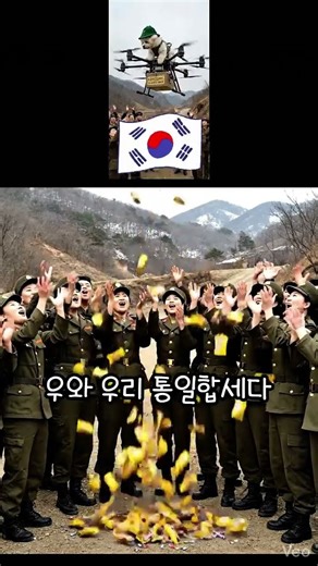 #shorts 통일합세다