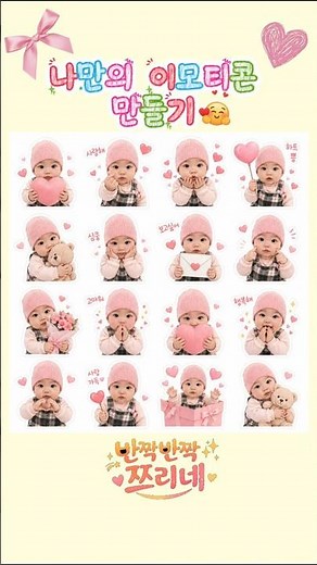 Make the 'One-of-a-Kind Baby Emoticon' Moms Are Going Crazy For Free (Make It in Just 1 Minute wi...