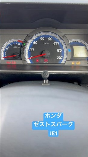 ホンダ ゼストスパーク (JE1) バック音