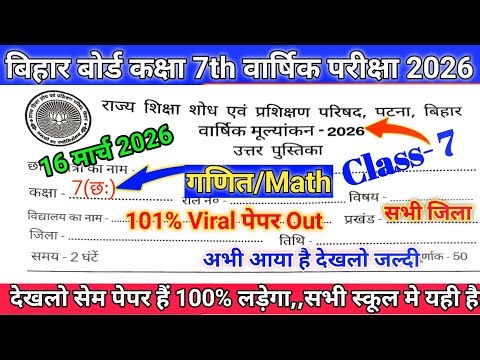16 March 7th Class Math Original Question Paper 2026 || 7th Class math viral paper Final exam 2026