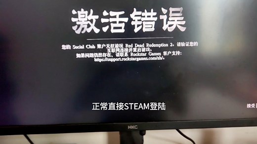 您的socialclub账号无权游玩，激活错误解决方案