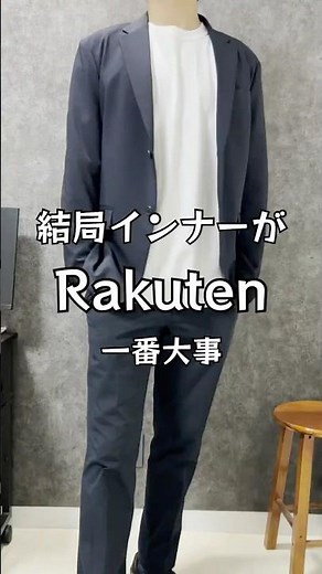 【結論】ユニクロの感動ジャケット・感動パンツのインナーはこれでいい。ジャケット脱いだ瞬間で評価決まる。厚手で透けないロンTを選んでます。インナー迷ってる人はこれでOK！楽天roomに載せてるよ！