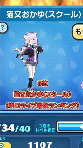 ぷにぷに 「ホロライブキャラ最強ランキング!!」【妖怪ウォッチぷにぷに】 #ホロライブコラボ #とーま