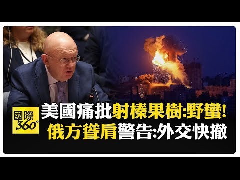 Bombardment Continues! Russian UN Ambassador Ignores US Warnings; Zelenskyy's Request to Trump fo...
