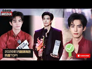 Song Weilong Dominates 2026 with Three Blockbuster Dramas and Millions of New Fans!