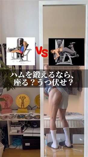 【レッグカールはどっちが筋肉成長する？🔥】 #ジム #筋トレ #ハムストリングス #ボディビルディング #トレーニング #ルーマニアンデッドリフト #スクワット #インクラインベンチプレス