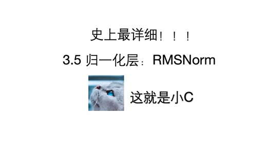 【CS336-1】3.5 归一化层：RMSNorm