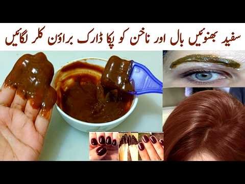 Gurr Patti se sasti Dark Brown hair dye banaye | 🟤 Dark Brown hair color grey coverage hair 💯