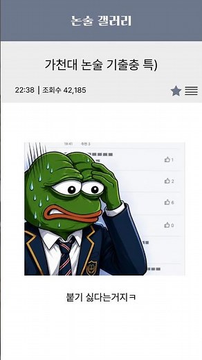 가천대 논술 기출충 특