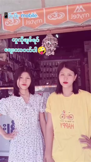 Mobile Trends in Myanmar: Love and Shopping Guide