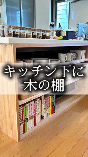 出張DIY！職場の先輩の家のキッチン収納