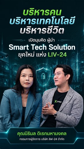 XAM Wealth Special “บริหารคน บริหารเทคโนโลยี บริหารชีวิต”