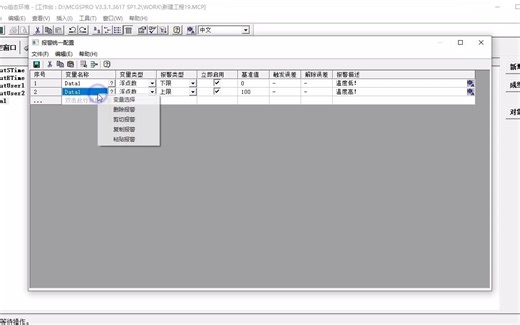 昆仑通态触摸屏01.报警配置功能示例