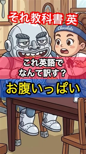 これは教科書英語！日本人が使いがちな英語を卒業して差をつけよう#中学英語 #英会話 #初心者向け