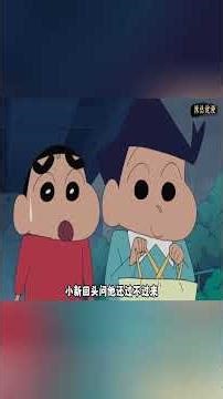 風間拼盡全力保護可愛P，小新見縫插針搞壞，風間氣到發抖！#蜡笔小新 #動畫 #卡通 #動漫 #二次元 #short #搞笑 #spongebob