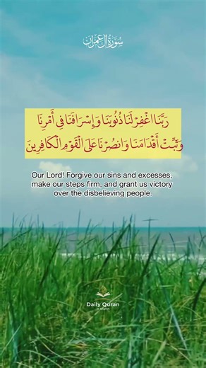 Powerful Ramadan Dua for Forgiveness & Victory 🤲 | Surah Aal-e-Imran 3:147