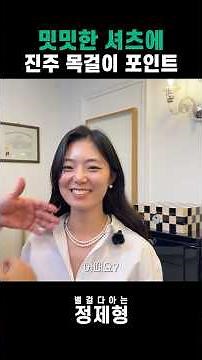 별다정 | 밋밋한 셔츠에 포인트 되는 진주 코디! #아르데코 #진주스타일링