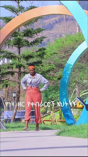#ethiopian_tik_tok amaric music እረጅም ዛፍ አይቶ ይሰቀላል ቀፎ ወልቃይት ጠገዴ ሰሜን አርማጭሆ