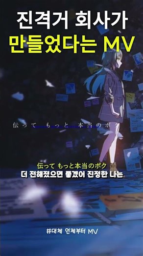진격거 제작진이 심장을 바친 아이돌 뮤직 비디오 #학원마스 #学園アイドルマスター #진격의거인 #witstudio #진격거