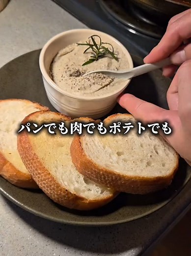 キノコペーストの簡単レシピ