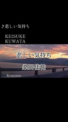 #お天気悪いから過去動画より #サンセット #マジックアワー #海 #夕陽 #夕日 #湘南 #悲しい気持ち #桑田佳祐 #サザンオールスターズ #サザンファン