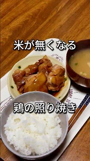 【これなら作れる！】10分で作る鶏の照り焼き #料理 #簡単レシピ #ズボラ飯