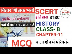 SCERT BTBC HISTORY MCQ CLASS- 8 CHAPTER- 11 Changes in the field of arts #bpsc #7thphaseteacher