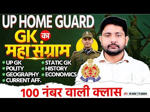 UP Home Guard 2025 : GK Marathon | GK GS Marathon, UP GK For Home Guard, Ankit Sir