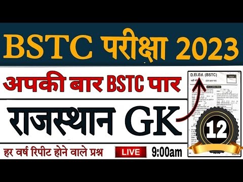 Bstc online classes 2023।Rajasthan GK।Bstc class2023।Bstc gk।Bstc model paper। aapna Rajasthan
