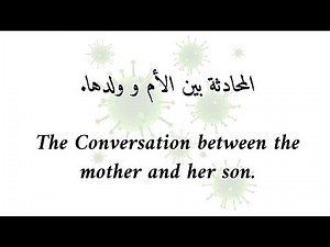 Arabic conversation for beginners between mother and her son (with English translation\\subtitles)