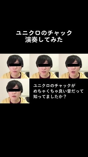 チャックで演奏してみた