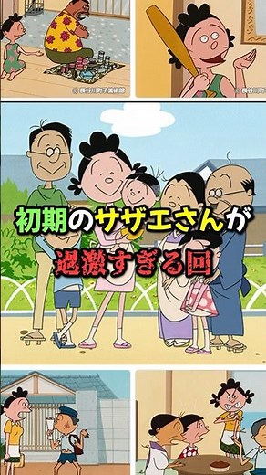 初期のサザエさんが過激すぎる回‼︎