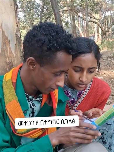 ጥናት#ethiopian_tik_tok