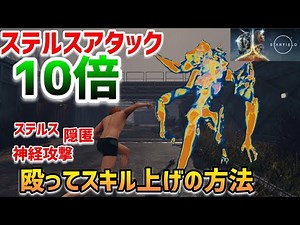 【Starfield】ダメージ10倍！ステルスアタック説明とスキル上げ方法 スターフィールド